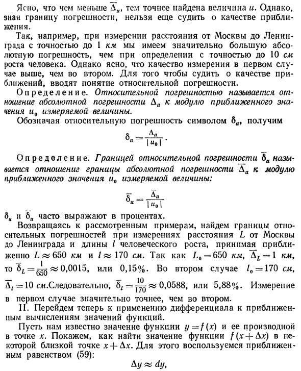 Дифференциал функции