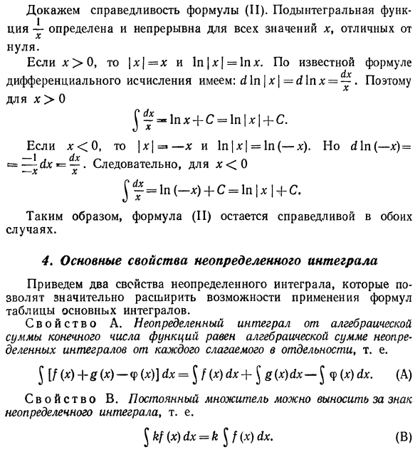 Неопределенный интеграл и его свойства