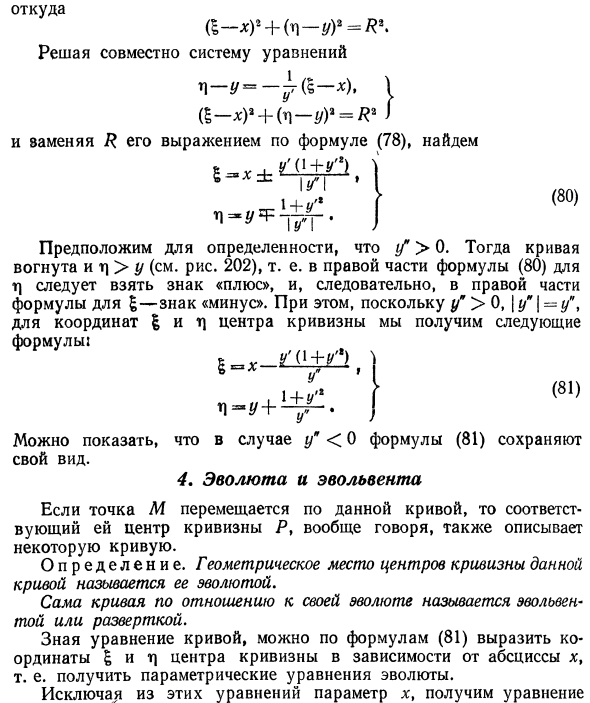 Кривизна плоской кривой