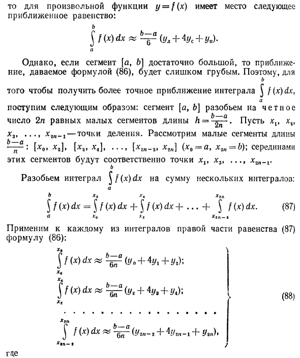 Приближенные методы вычисления определенных интегралов