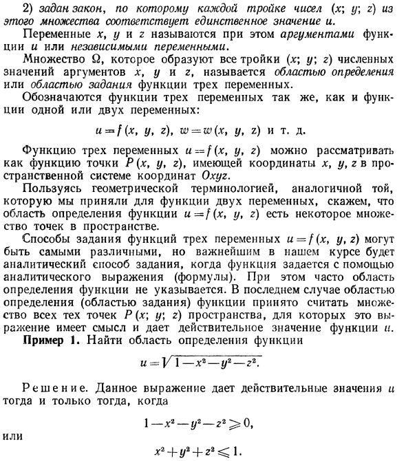 Функции нескольких переменных