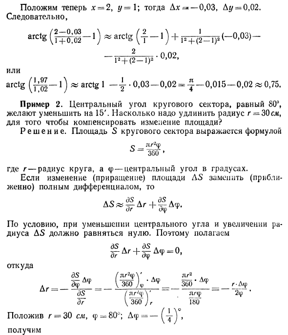 Полный дифференциал функции 