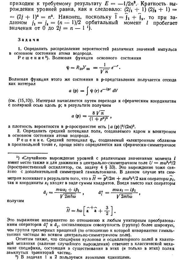 Движение в кулоновом поле (сферические координаты)