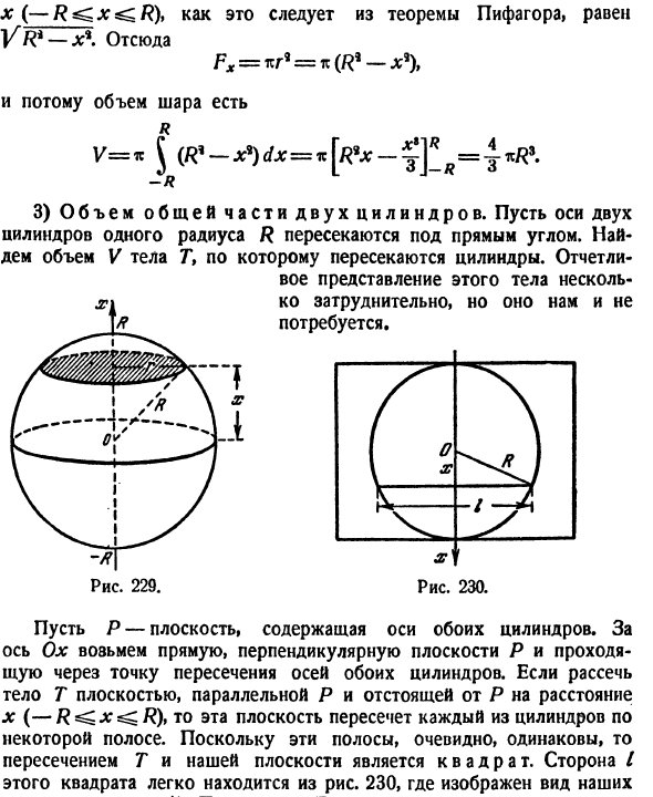 Геометрические приложения определенного интеграла