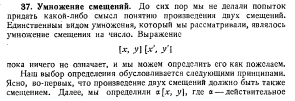 Смещения вдоль линий  на плоскости. 