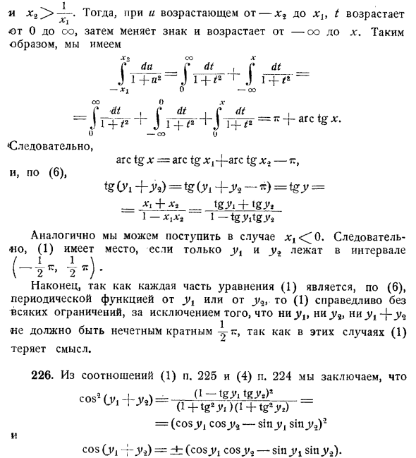 Аналитическая теория тригонометрических функций