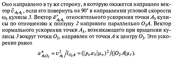 Графоаналитические методы кинематического исследования механизмов