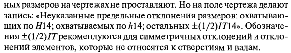 Допуски линейных размеров