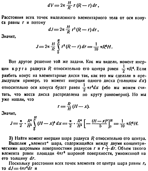 Механические применения определенного интеграла