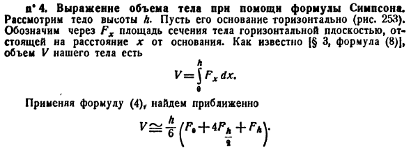 Приближенное вычисление определенных интегралов