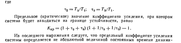 Алгебраические критерии устойчивости