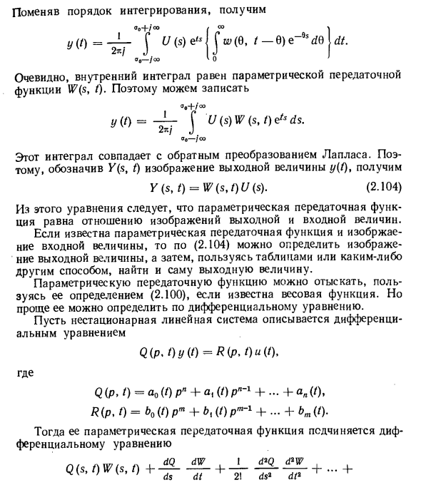 Нестационарные линейные системы