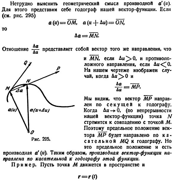 Переменные векторы. Вектор-функции и их дифференцирование