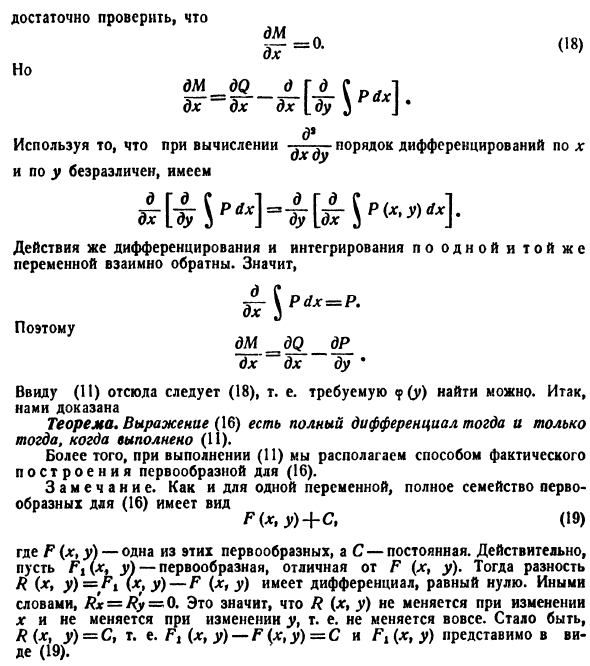 Полный дифференциал