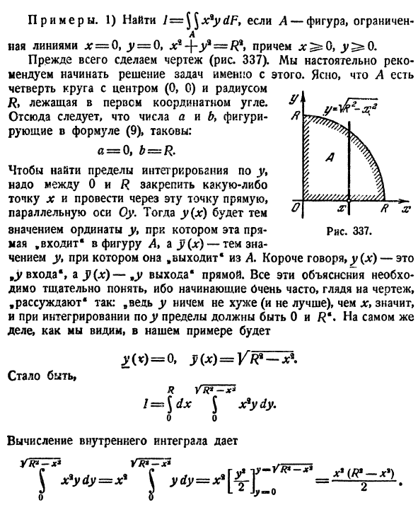 Двойной интеграл