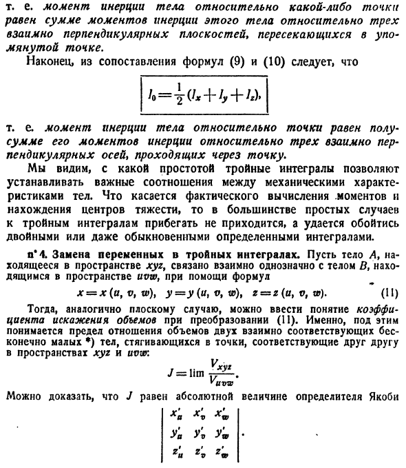 Тройной интеграл