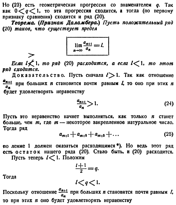 Дальнейшие сведения из теории рядов 