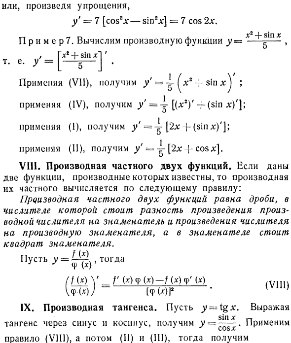 Правила вычисления производных