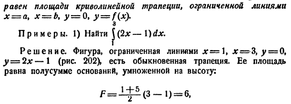 Определение и важнейшие свойства определенного интеграла