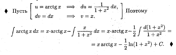 Основные методы интегрирования