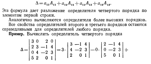 Элементы теории определителей