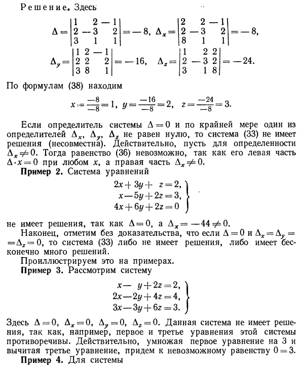 Системы уравнений первой степени