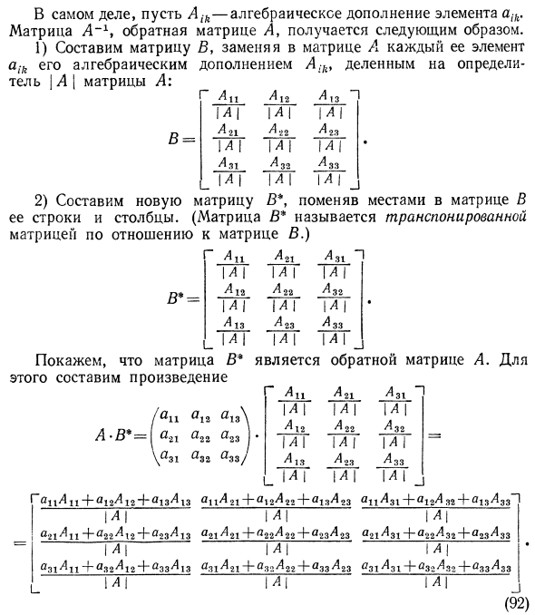 Матрицы и действия над ними