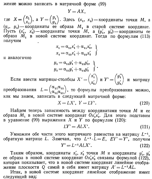 Линейные отображения