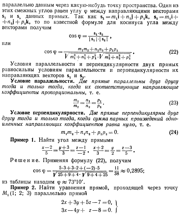 Прямая в пространстве