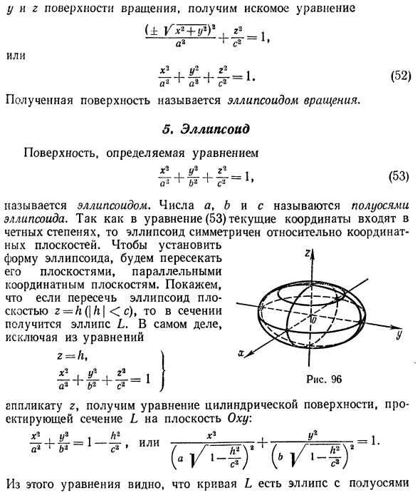 Поверхности второго порядка