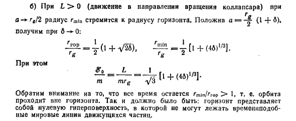 Гравитационный коллапс несферических и вращающихся тел