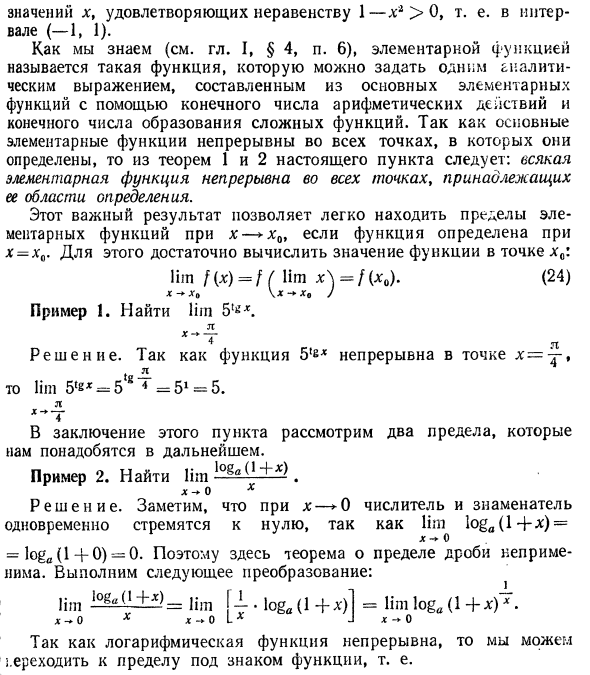 Непрерывные функции