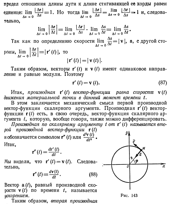 Векторная функция скалярного аргумента