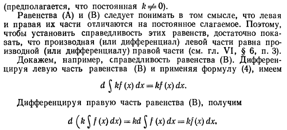 Неопределенный интеграл и его свойства