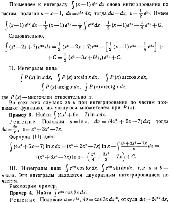 Основные методы интегрирования