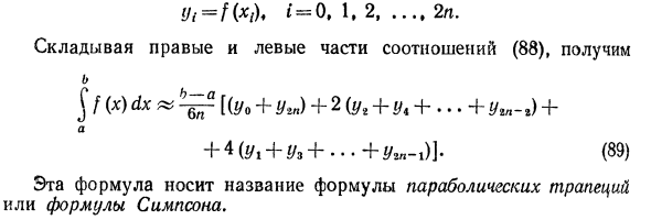 Приближенные методы вычисления определенных интегралов