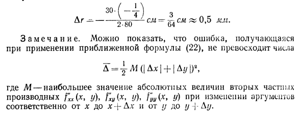 Полный дифференциал функции 