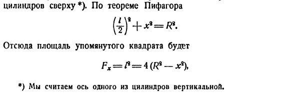 Геометрические приложения определенного интеграла