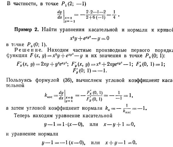 Дифференцирование сложных и неявных функций