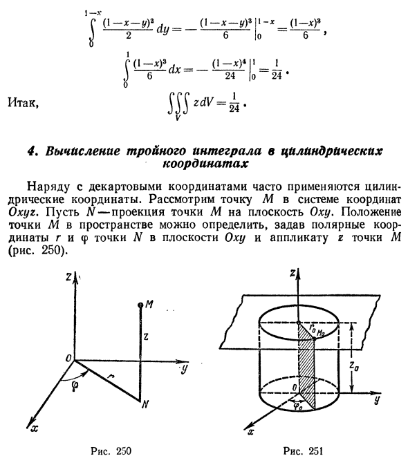 Тройной интеграл