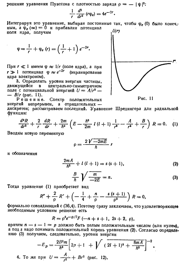 Движение в кулоновом поле (сферические координаты)