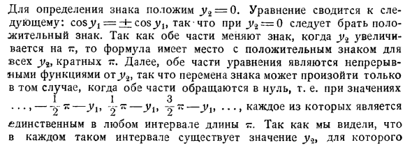 Аналитическая теория тригонометрических функций