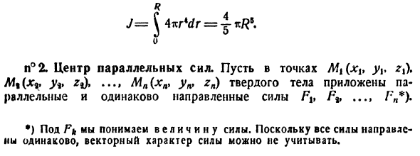 Механические применения определенного интеграла