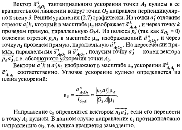 Графоаналитические методы кинематического исследования механизмов