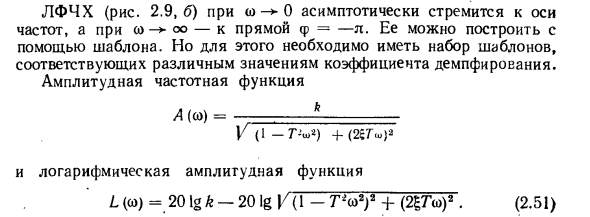 Элементарные звенья и их характеристики