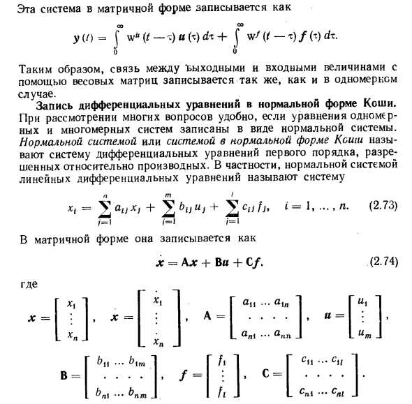 Многомерные стационарные линейные системы