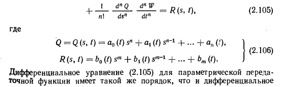 Нестационарные линейные системы