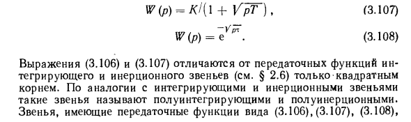 Устойчивость систем с запаздыванием и систем с иррациональными звеньями