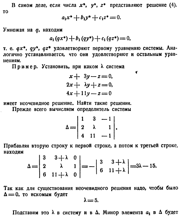 Решение систем линейных уравнений