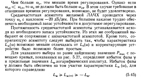 Синтез корректирующих устройств по логарифмическим амплитудно-частотным характеристикам